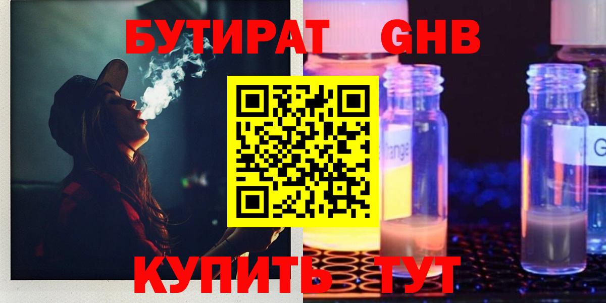 Киселёвск  БУТИРАТ GHB  Вход с VPN 