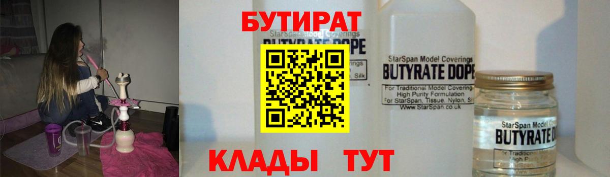Бутират оксибутират Киселёвск