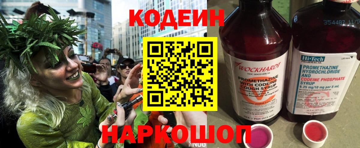 Кодеин напиток Lean (лин) Киселёвск