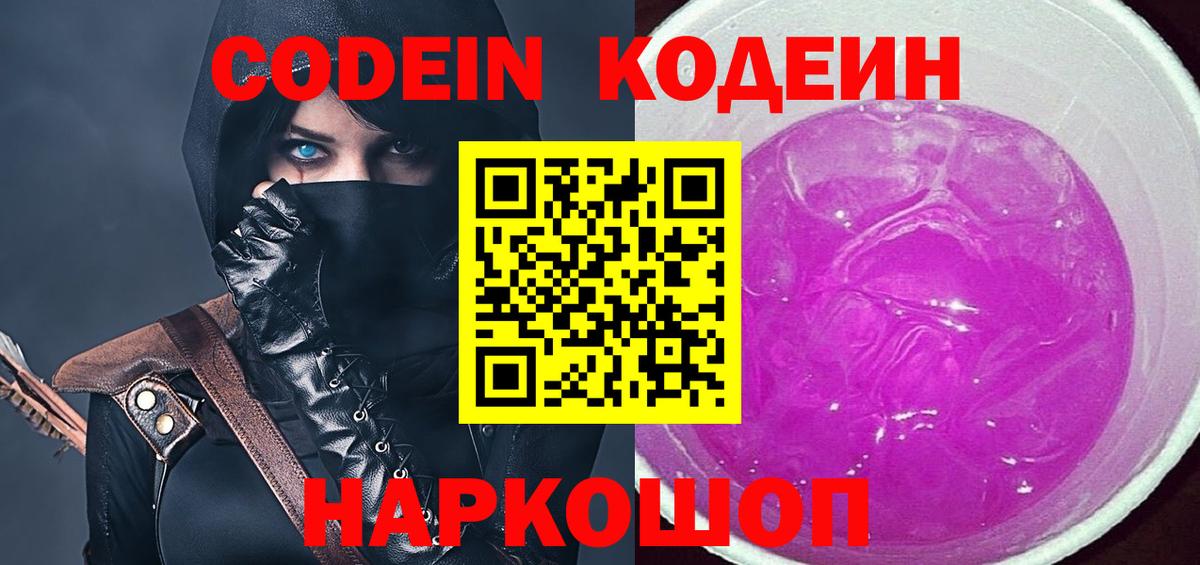 Кодеиновый сироп Lean напиток Lean (лин)  Кодеин напиток Lean (лин)  Вход с VPN  Киселёвск 