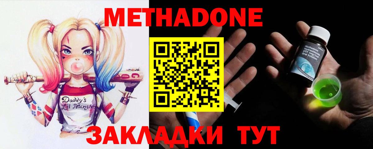 Киселёвск  МЕТАДОН VHQ  МЕТАДОН methadone  Вход с VPN 