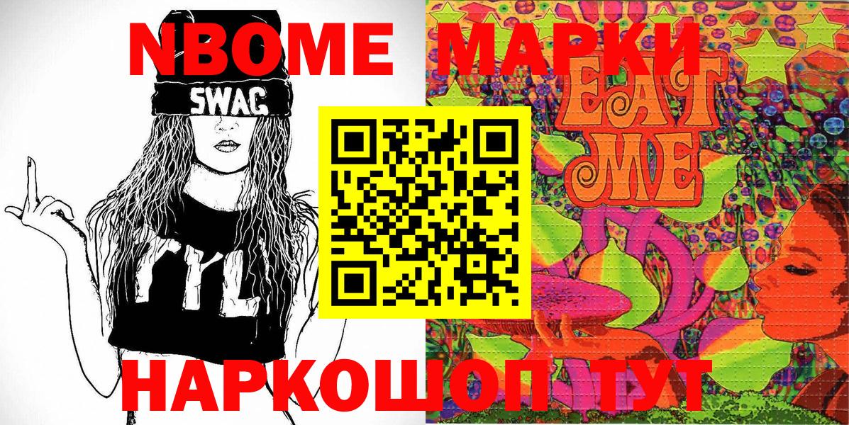 Марки N-bome 1,5мг Киселёвск